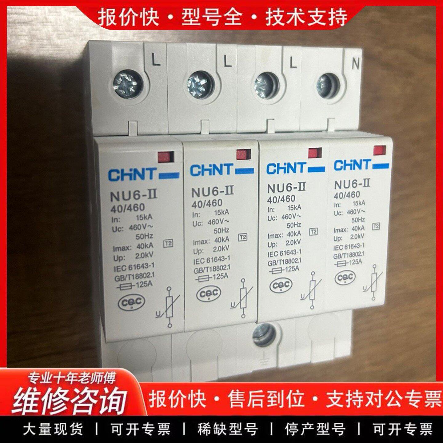 电涌保护器NU6-II 40kA/460浪涌保护器-可维修