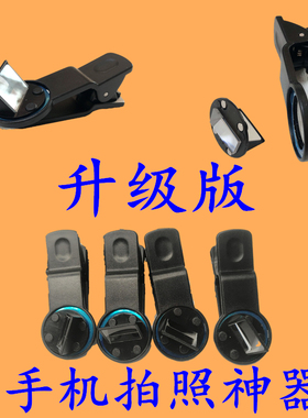 手机录像拐转角镜折射镜头改装外接外置侧面侧边潜望镜摄像摄影头