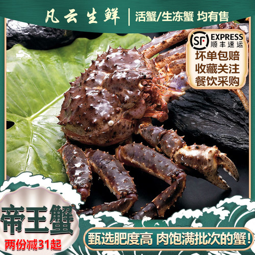 大连同城送货活冻帝王蟹鲜活海鲜进口澳龙俄罗斯礼盒螃蟹腿帝皇蟹