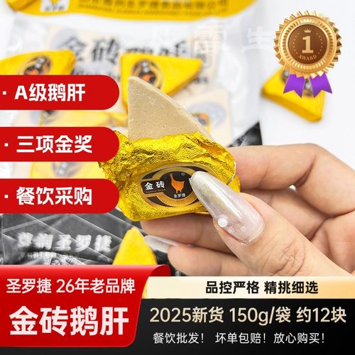 金砖鹅肝A级日料店商用法式鹅肝
