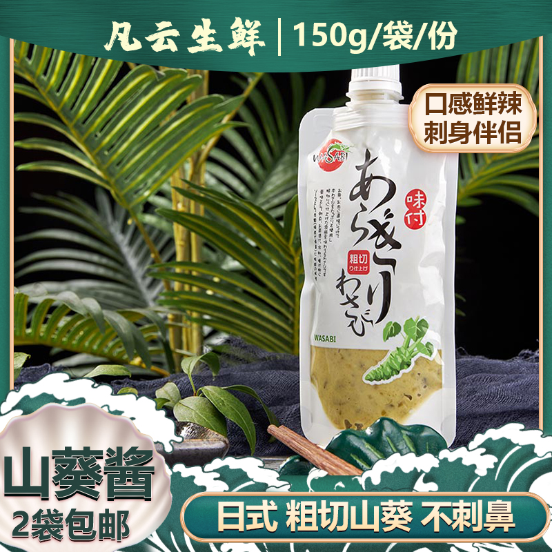 大连天鹏山葵酱新鲜三文鱼寿司材料刺身料理芥末辣根酱青芥辣150g怎么样,好用不?