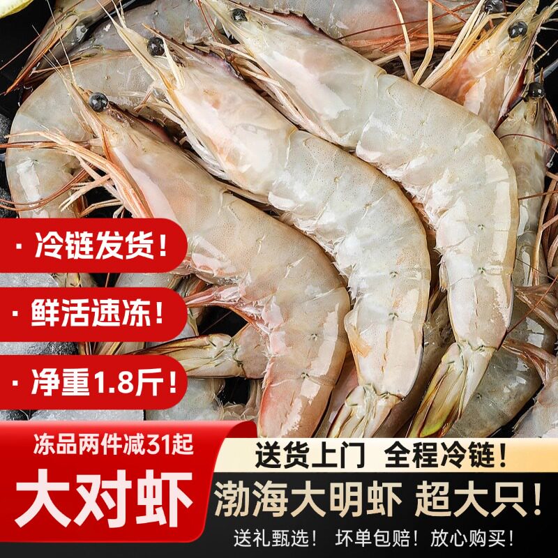 超大对虾鲜活冷冻明虾盐冻鲜活盒装速冻对虾大连青虾基围虾大号