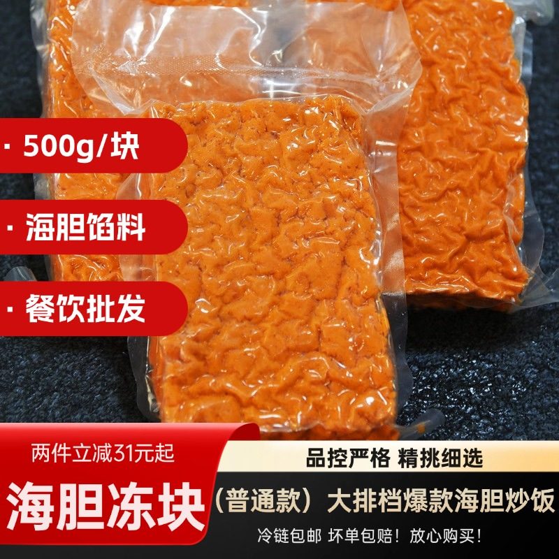 海胆肉新鲜海胆黄冻块冷冻即食胆肉原浆海胆肉酱炒饭海胆饺子500g