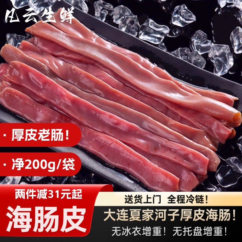 海肠子鲜活捞饭速冻水饺即食新鲜肠皮商用半成干货野生饵大连海鲜,水产肉类/新鲜蔬果/熟食,贝类制品,淘宝优惠券,粉丝福利购,淘宝优惠卷