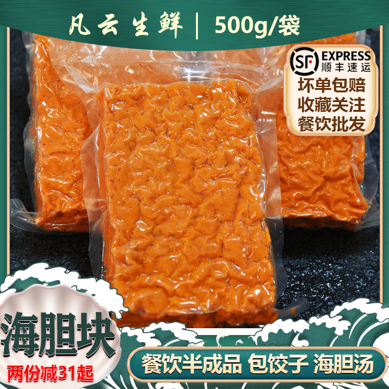 海胆肉馅半成品海胆肉冻块冷冻