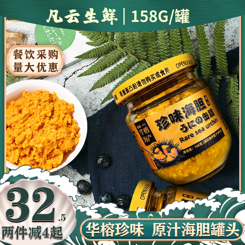 华榕海胆罐头海胆酱大连特产