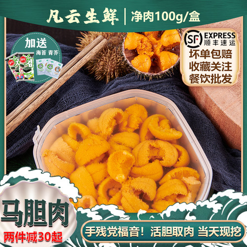 马粪海胆纯肉100g包顺丰
