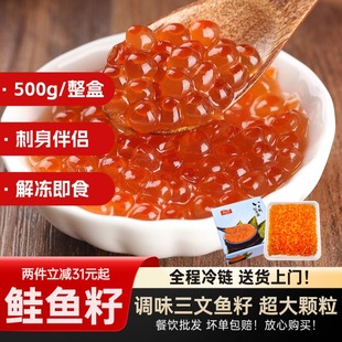 三文鱼籽大粒刺身鲑鱼籽大马哈鱼籽寿司日料食材大连海鲜水产250g