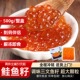 三文鱼籽大粒刺身鲑鱼籽大马哈鱼籽寿司日料食材大连海鲜水产250g
