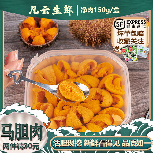 现剥黄金海胆肉150g/盒大连发货