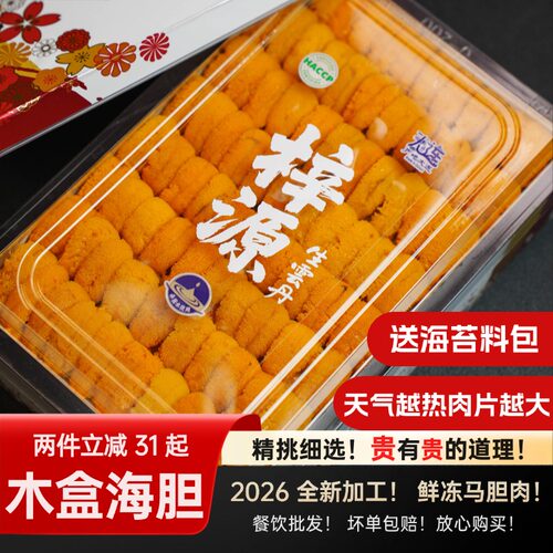 大连马粪海胆肉木盒冷冻板胆