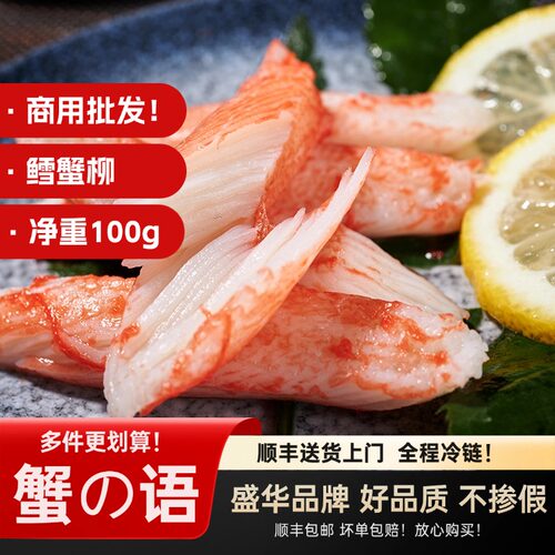 鳕蟹柳蟹足棒即食手撕雪蟹肉100g纯蟹味棒日料寿司火锅食材海鲜