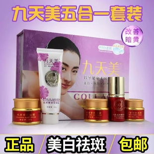 正品韩姿恋九天美胶原蛋白美容五合一套装三合一美白祛斑霜套装