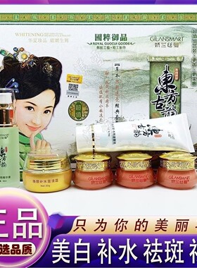官方旗舰店东方古韵护肤品五合一套装早晚霜美白祛斑霜五六件套装