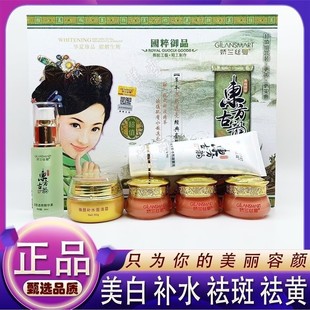 官方旗舰店东方古韵护肤品五合一套装早晚霜美白祛斑霜五六件套装