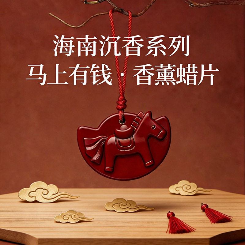 马年香薰挂件持久留香车载香薰蜡片伴手礼盒家居香薰,汽车用品/电子/清洗/改装,车挂,淘宝优惠券,粉丝福利购,淘宝优惠卷