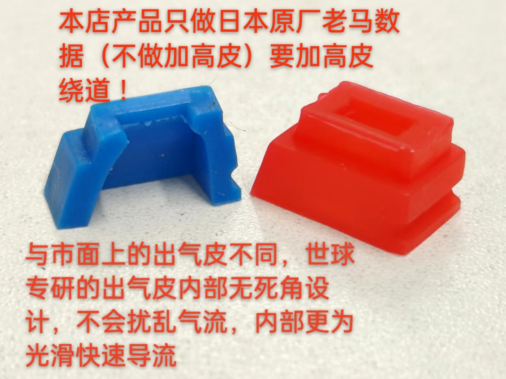 世界球业 p1通用出气皮 高速出气皮