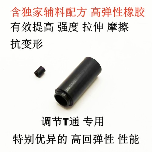 2026 (标准)高弹性高摩擦力橡胶皮马牌电动系统T通调节座专用橡皮