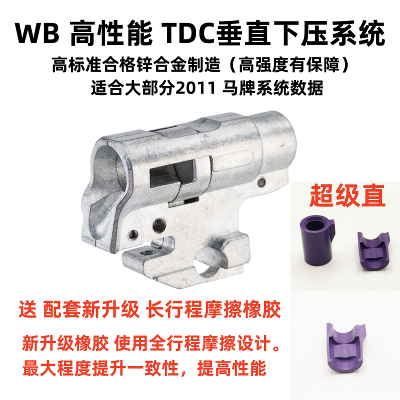 全新WB TDC垂直下压安太座 JMT/番茄/流沙/通用所有2011/维修升级