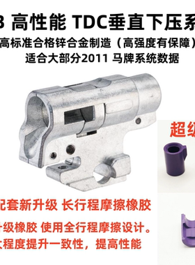 全新WB TDC垂直下压安太座 JMT/番茄/流沙/通用所有2011/维修升级