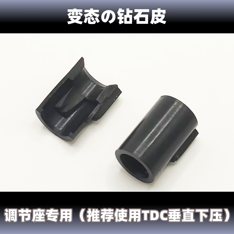 全新调节座专用 变态钻石皮 冷媒/背篼24/VSR系统通用 维修替换件