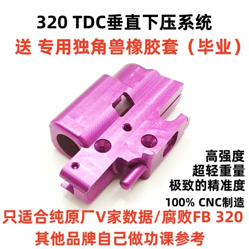 全新v记/fb/320/n14/cnc铝合金垂直下压高性能系统 原厂维修替换