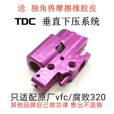 全新v记/fb/320/n14/cnc铝合金垂直下压高性能系统 原厂维修替换