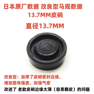 全新WB 13.7MM原厂马牌数据改良型皮碗 原厂升级替换维修密封件