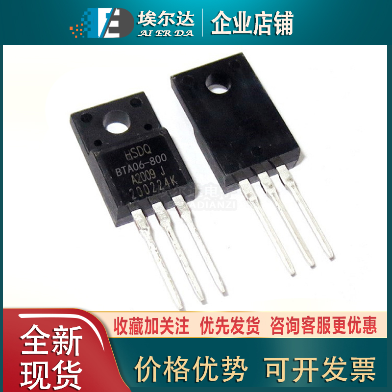 BTA06-800 6A 800V TO-220F塑封 双向可控硅晶闸管 黄山电器HSDQ