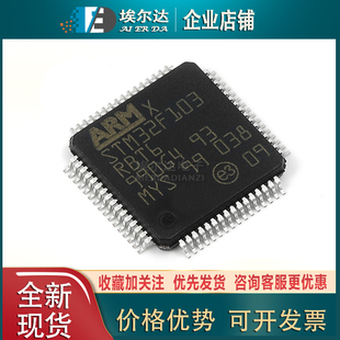原装正品 STM32F103RBT6 STM32F103RB LQFP-64 MCU微控制器单片机