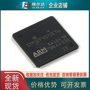 ARM MCU STM32F407ZET6 144 32位微控制器 单片机 LQFP Cortex
