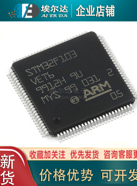 原装正品 STM32F103VET6 STM32F103VE LQFP-100 微控制器 单片机