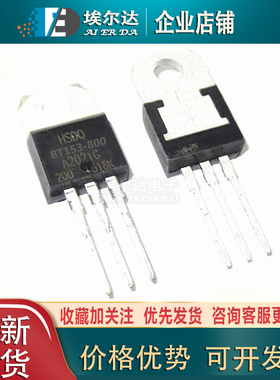 BT153-800 800V 16A TO-220铁头 单向可控硅晶闸管HSDQ BT153-800