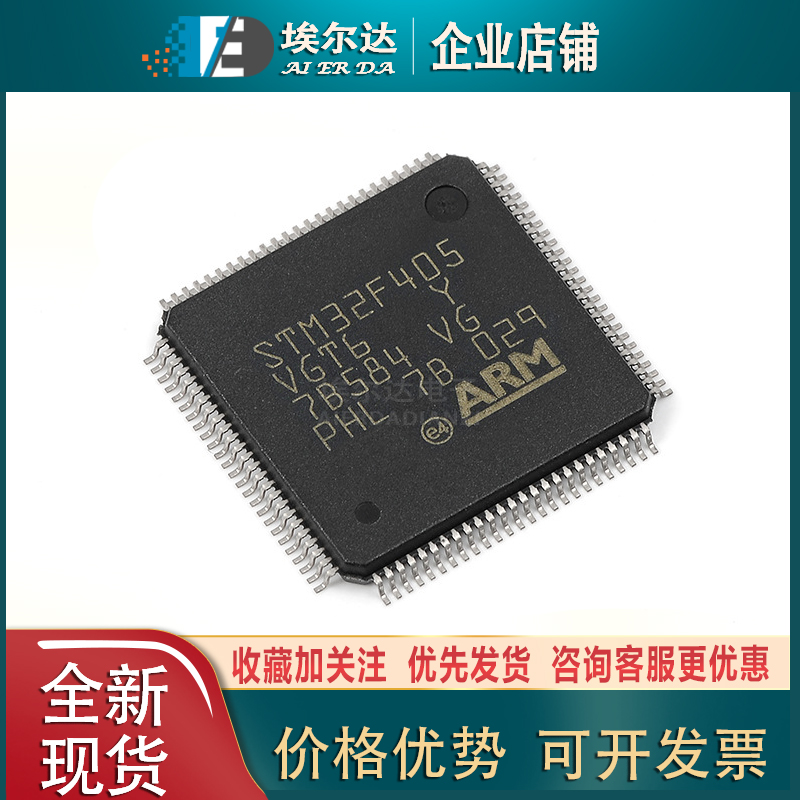STM32F405VGT6 STM32F405 LQFP100 ARMCortex-M4 32位微控制器MCU