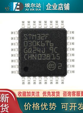 原装正品 STM32F030K6T6 LQFP-32 ARM Cortex-M0 32位微控制器MCU