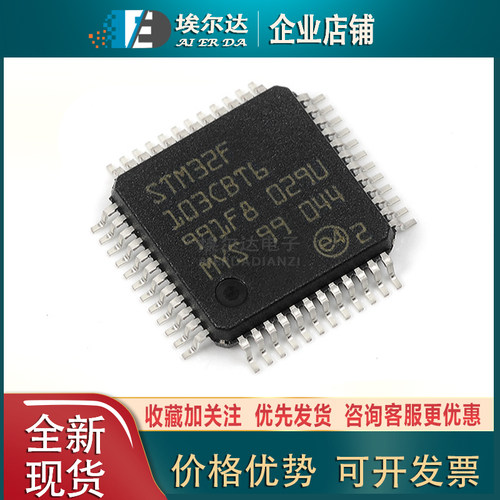 STM32F103CBT6 STM32F103 LQFP48 Cortex-M3 32位微控制器 单片机
