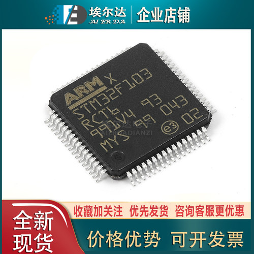 全新原装STM32F103RCT6 STM32F103RC LQFP-64 32位微控制器单片机