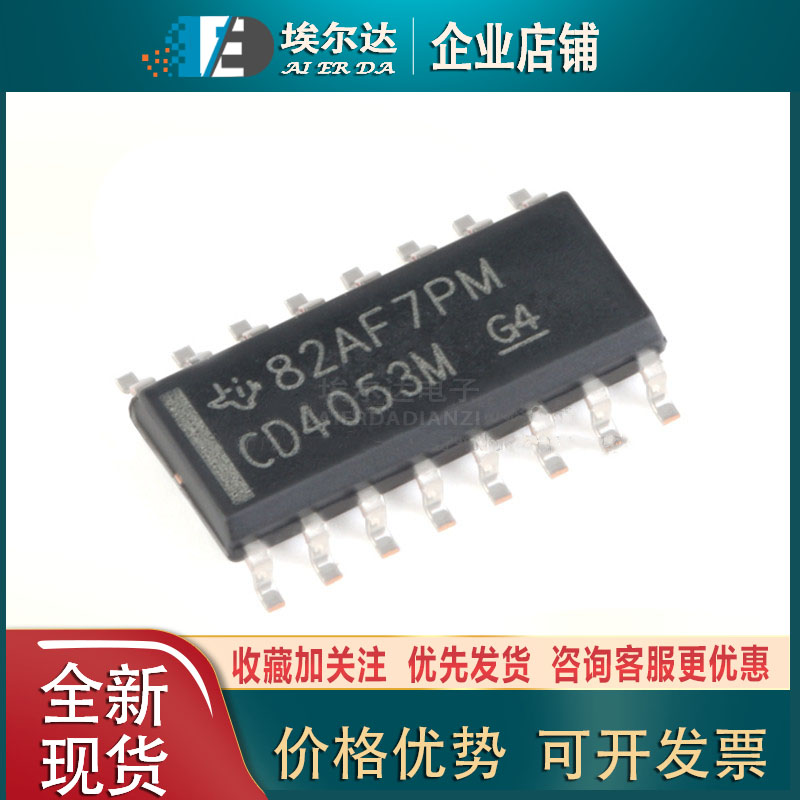 全新原装 CD4053BM96 SOIC-16 CMOS 三路2通道模拟多路复用器芯片