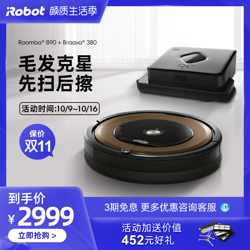 图文爆料iRobot艾罗伯特890扫地机器人380好用吗？怎么样呢？使用分享爆料怎么样？质量好不好？