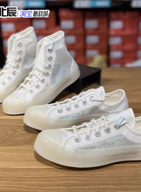 Converse匡威男女经典1970s三星标半透明网纱高低帮休闲鞋A06224C