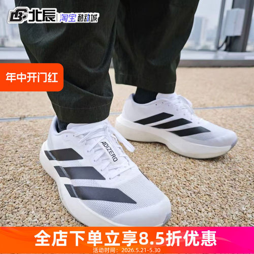 阿迪达斯马拉松专业运动跑步鞋