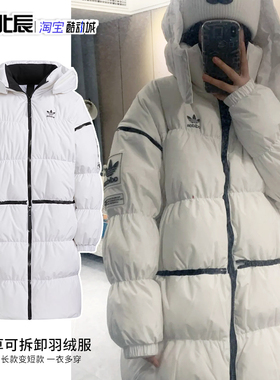 阿迪达斯三叶草女羽绒服冬季可拆卸中长款保暖连帽保暖外套HF1582