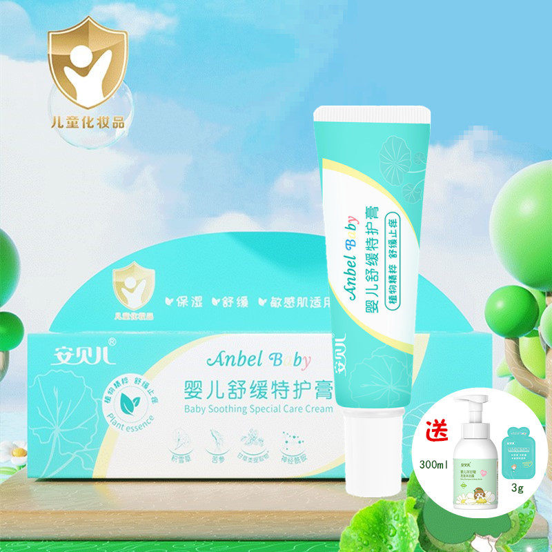 安贝儿特护膏婴儿舒缓宝宝滋润护肤缓解红皴护理干痒防护蚊叮解痒