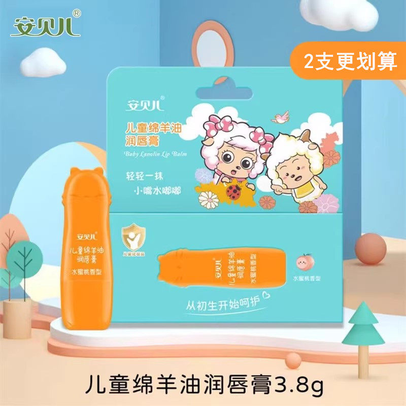 安贝儿唇膏儿童绵羊油润唇膏 宝宝保湿滋润唇膏 3.8g,婴童洗护,婴童护唇/润唇,淘宝优惠券,粉丝福利购,淘宝优惠卷
