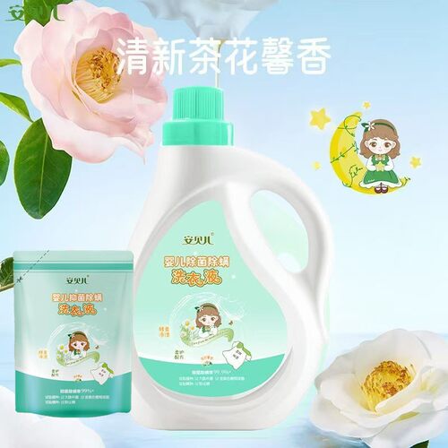 安贝儿洗衣液袋装抑菌除螨袋装