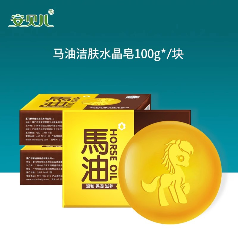 安贝儿幼儿马油洁肤水晶皂宝宝洗澡沐浴洗脸手洗头香皂儿童肥皂