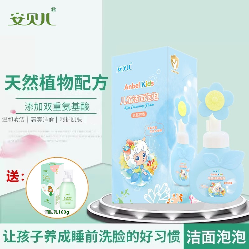 安贝儿儿童洁面泡泡宝宝氨基酸型洗面奶洁面乳300ml