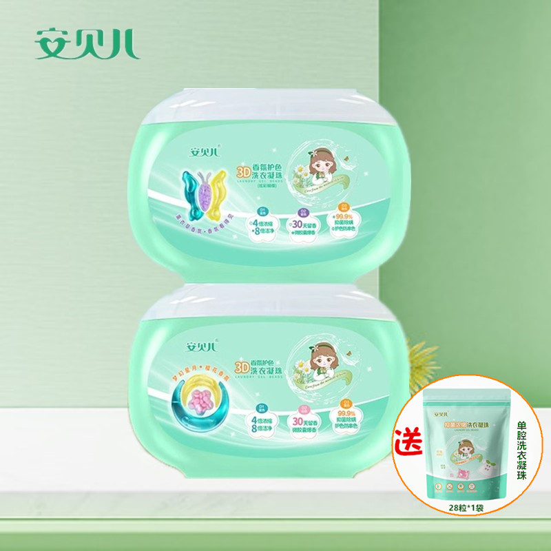 安贝儿洗衣皂凝珠3D香氛浓缩三腔樱花薰衣草留香抑菌除螨衣物清洗