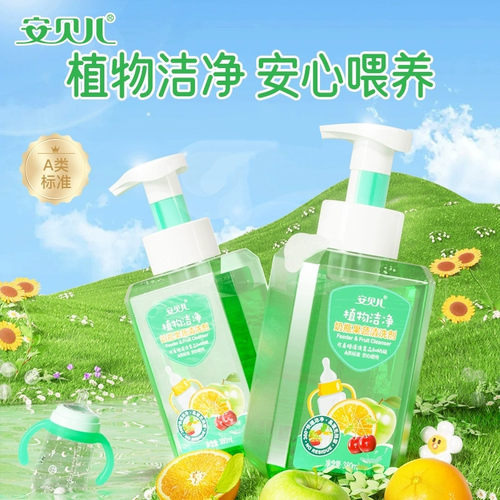 安贝儿奶瓶果蔬清洗剂A类安全