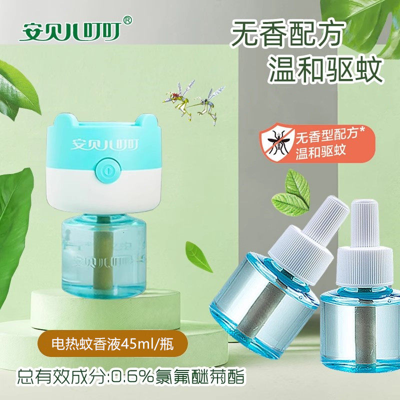 安贝儿婴儿电热蚊香液安贝儿叮叮驱蚊液水防蚊水45ml